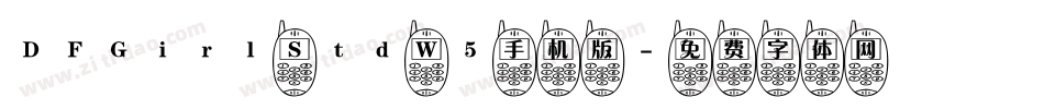 DFGirl Std W5手机版字体转换